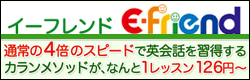 イーフレンド