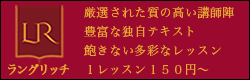 ラングリッチ