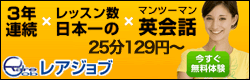 レアジョブ
