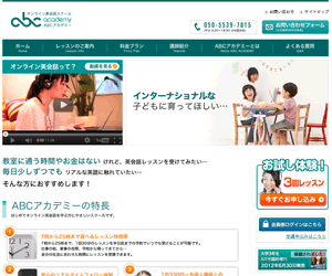 オンライン英会話　ABCアカデミー