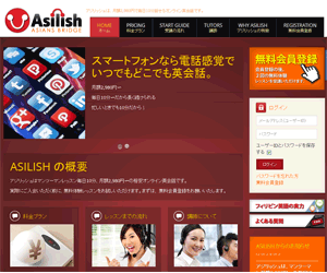オンライン英会話　アジリッシュ(Asilish)