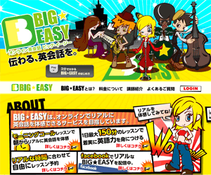 オンライン英会話　ビッグ・イージー(BIG EASY)
