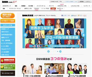 オンライン英会話　DMM英会話
