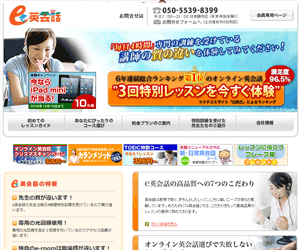 オンライン英会話　e英会話