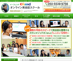 オンライン英会話　イーフレンド(E-Friend)