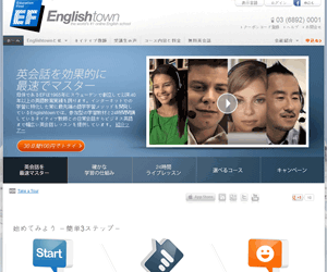 オンライン英会話　イングリッシュタウン(Englishtown)