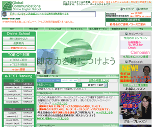 オンライン英会話　グローバル・コミュニケーションズ(Global Communications)