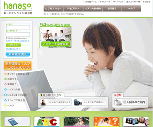 オンライン英会話　hanaso(はなそ)