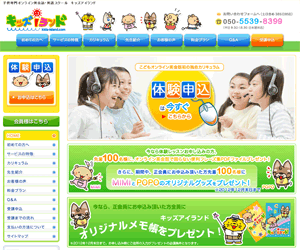 オンライン英会話　キッズアイランド(kids-island)