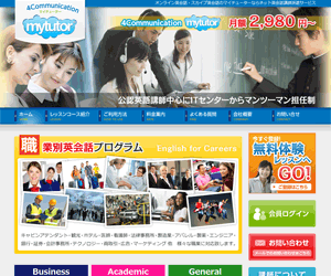 オンライン英会話　マイチューター(mytutor)