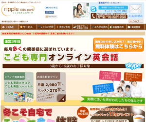 オンライン英会話　リップルキッズパーク(Ripple Kids Park)