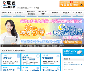 オンライン英会話　産経オンライン英会話