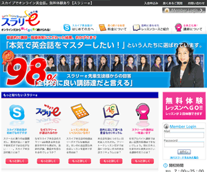 オンライン英会話　スラリーe