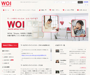 オンライン英会話　ワールドオンラインイストーク(WOI)
